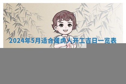 2026年3月份嫁娶吉日老黄历丨结婚择日
