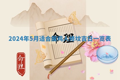 2026年3月份嫁娶吉日老黄历丨结婚择日