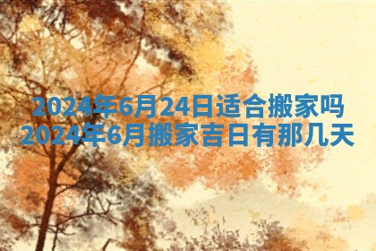 2026年3月份嫁娶吉日老黄历丨结婚择日