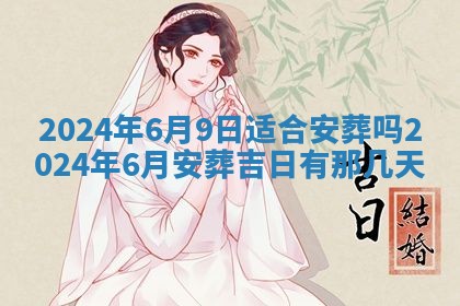 2026年3月份嫁娶吉日老黄历丨结婚择日