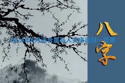 2026年02月27日李姓男宝宝起名必读：八字喜忌用字详解