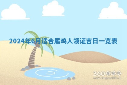 2026年3月份嫁娶吉日老黄历丨结婚择日