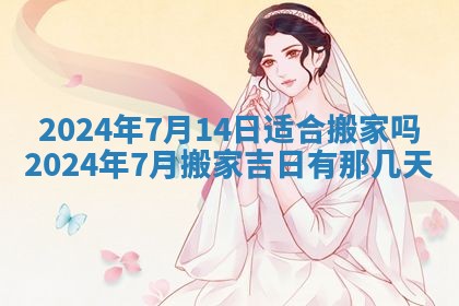 2026年3月份嫁娶吉日老黄历丨结婚择日