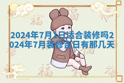 2026年3月订婚吉日老黄历