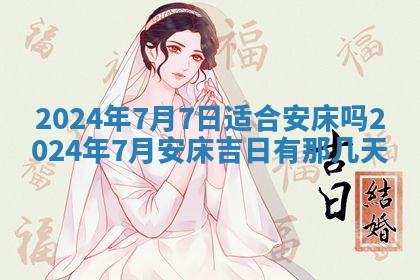 2026年3月订婚吉日老黄历