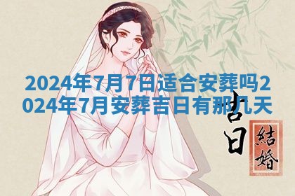 2026年3月订婚吉日老黄历