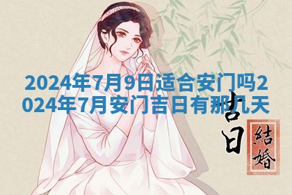 2026年3月份嫁娶吉日老黄历丨结婚择日