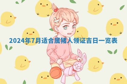 2026年02月07日出生锺姓男宝宝如何取名？好听有寓意的名字精选