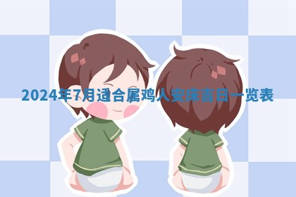 2026年3月份嫁娶吉日老黄历丨结婚择日