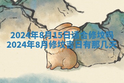 2026年3月份嫁娶吉日老黄历丨结婚择日