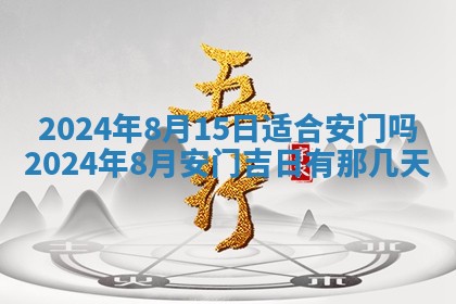 2026年3月份嫁娶吉日老黄历丨结婚择日
