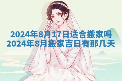2026年3月份嫁娶吉日老黄历丨结婚择日