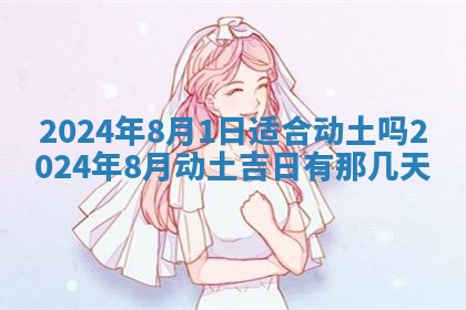 2026年3月订婚吉日老黄历