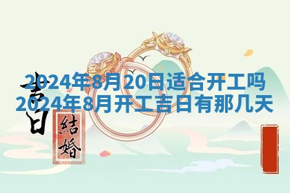 2026年3月订婚吉日老黄历