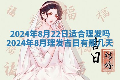 今日农历2025年五月廿六黄历新店开张适合吗,开业吉日