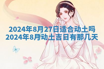 今天黄历2025年6月16日门户安装推荐指南,安门吉日查询