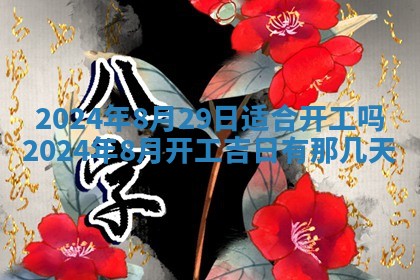 2026年3月份嫁娶吉日老黄历丨结婚择日