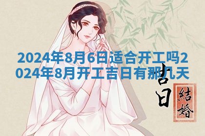 2026年3月订婚吉日老黄历