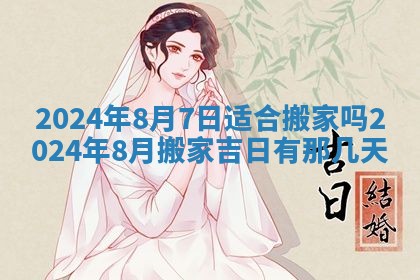 2026年3月份嫁娶吉日老黄历丨结婚择日