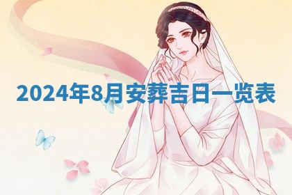 今日农历2025年五月廿六黄历新店开张适合吗,开业吉日