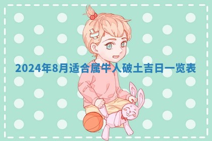 2026年3月份嫁娶吉日老黄历丨结婚择日