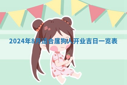 2026年3月订婚吉日老黄历