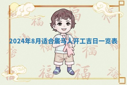 今天黄历2025年6月16日门户安装推荐指南,安门吉日查询