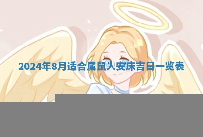 2026年3月份嫁娶吉日老黄历丨结婚择日