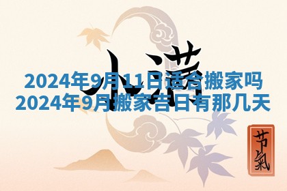 2026年3月份嫁娶吉日老黄历丨结婚择日