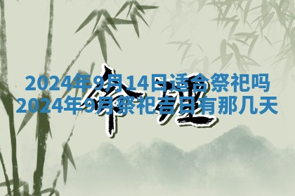 2026年3月订婚吉日老黄历