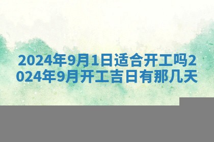 2026年3月份嫁娶吉日老黄历丨结婚择日