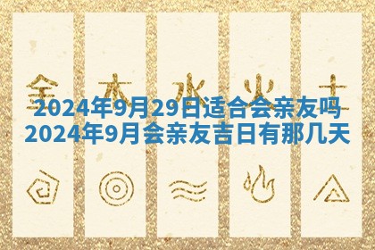 今天黄历2025年6月16日门户安装推荐指南,安门吉日查询