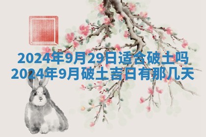 2026年3月份嫁娶吉日老黄历丨结婚择日