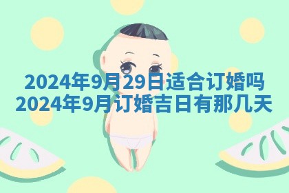 今天黄历2025年6月16日门户安装推荐指南,安门吉日查询