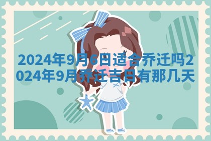 2026年3月份嫁娶吉日老黄历丨结婚择日