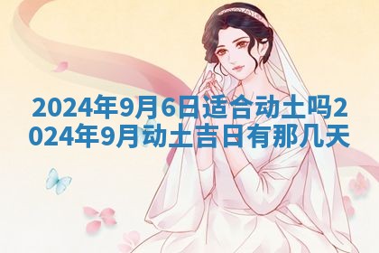 今天黄历2025年6月16日门户安装推荐指南,安门吉日查询