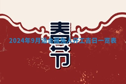 2026年3月份嫁娶吉日老黄历丨结婚择日
