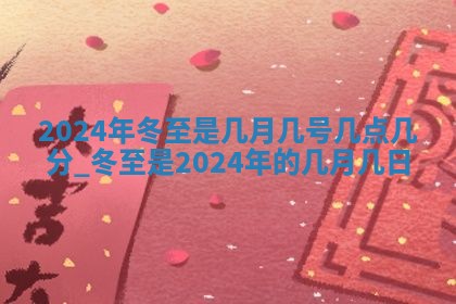 2026年01月10日今日打麻将财神方位,黄历财神方位查询