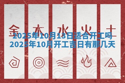 2026年3月份适合装修的黄道吉日