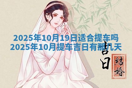 2026年公历3月开业的最佳日期