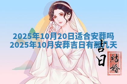 今日农历2025年五月廿六黄历新店开张适合吗,开业吉日