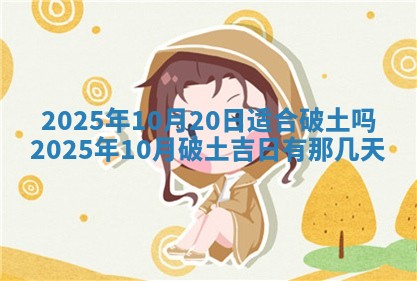 今日农历2025年五月廿六黄历新店开张适合吗,开业吉日