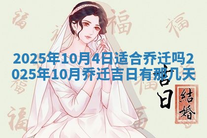 2026年3月份适合装修的黄道吉日
