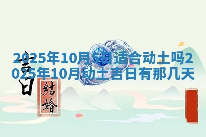 2026年3月份适合装修的黄道吉日
