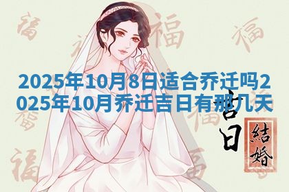 2026年3月份适合装修的黄道吉日