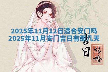 2026年3月份移徙良辰,搬家的好日子