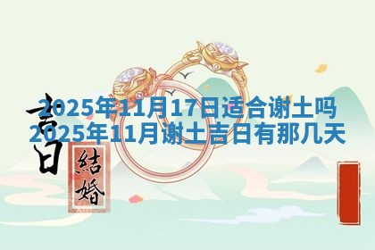 2026年3月份适合装修的黄道吉日