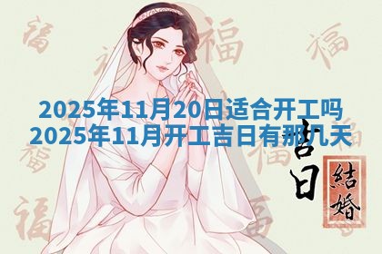 2026年3月份移徙良辰,搬家的好日子