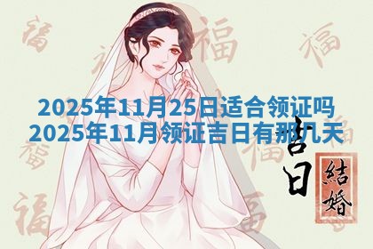 今日农历2025年五月廿六黄历新店开张适合吗,开业吉日