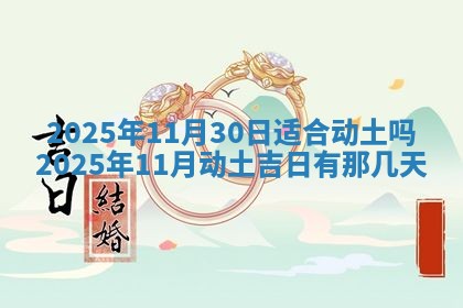 2026年3月份移徙良辰,搬家的好日子